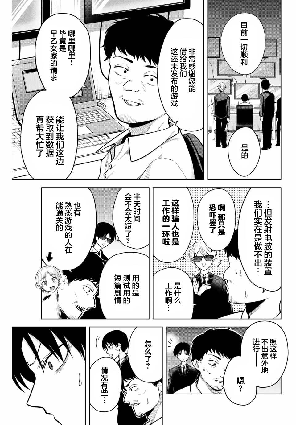 《早乙女同学的死亡游戏》漫画最新章节第15话免费下拉式在线观看章节第【9】张图片