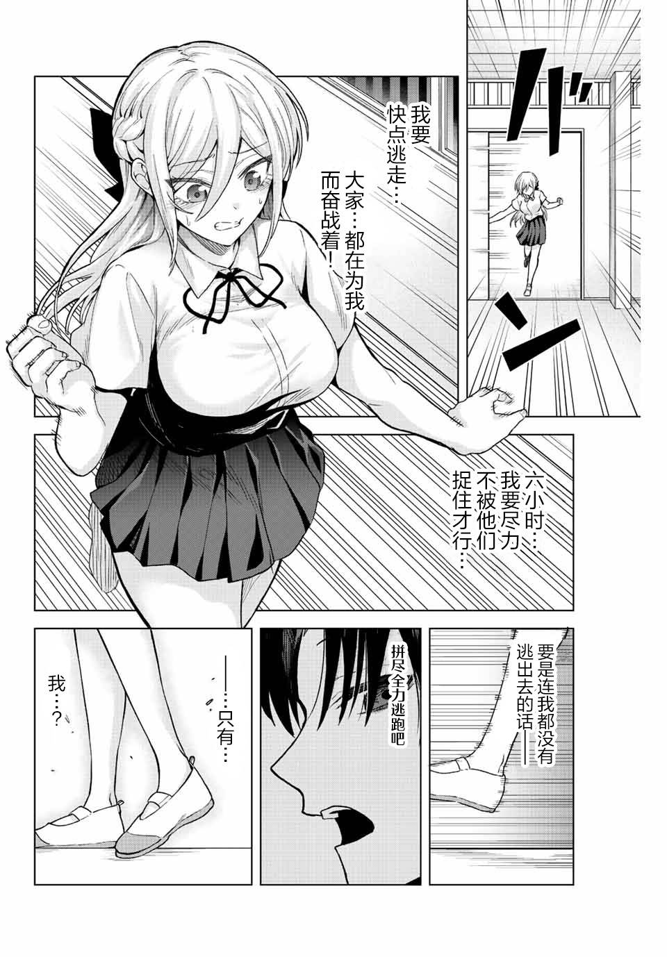 《早乙女同学的死亡游戏》漫画最新章节第31话免费下拉式在线观看章节第【10】张图片