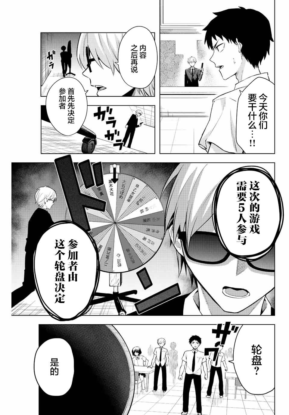 《早乙女同学的死亡游戏》漫画最新章节第4话 只有灌凉水（1）免费下拉式在线观看章节第【13】张图片