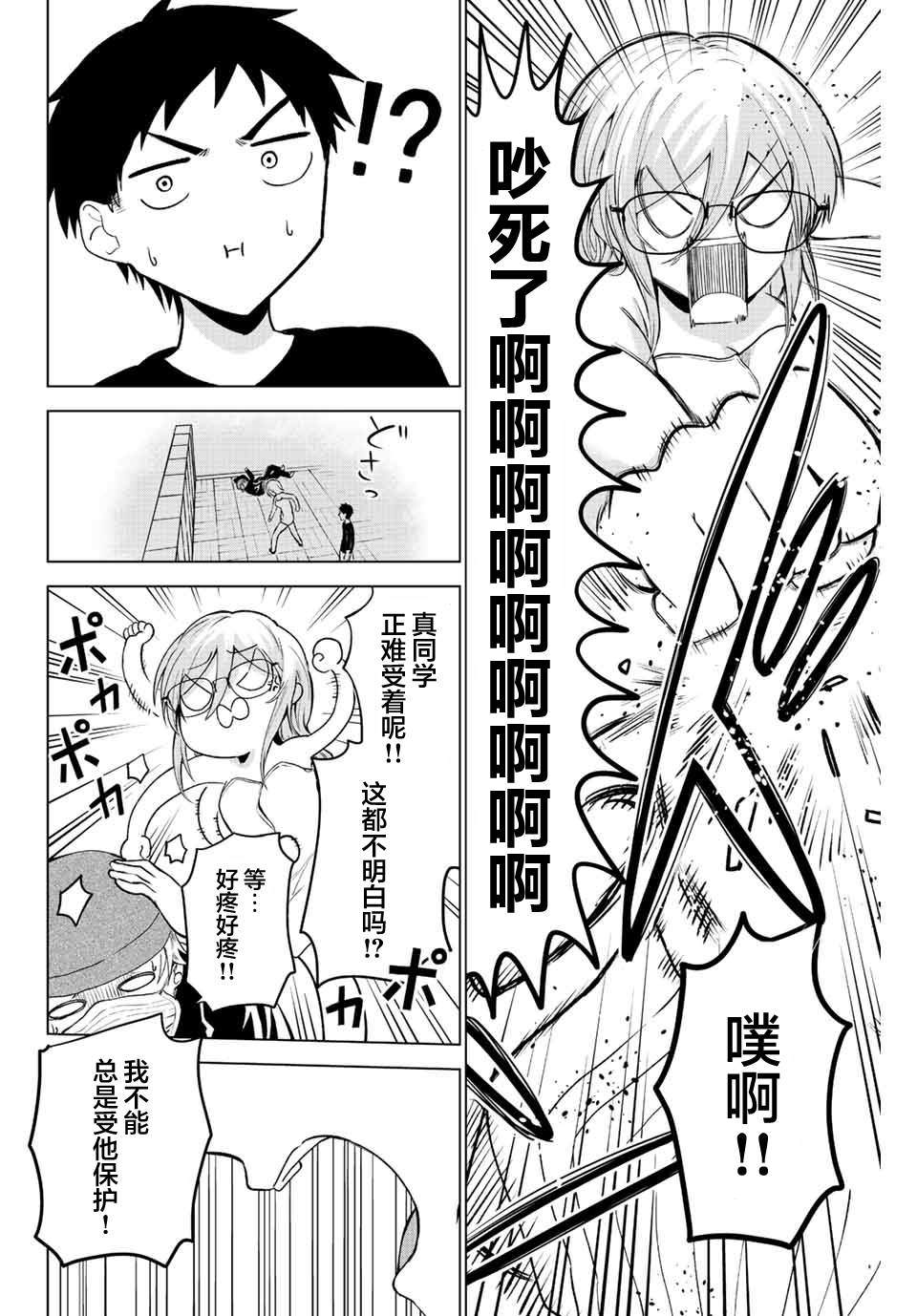 《早乙女同学的死亡游戏》漫画最新章节第14话免费下拉式在线观看章节第【9】张图片