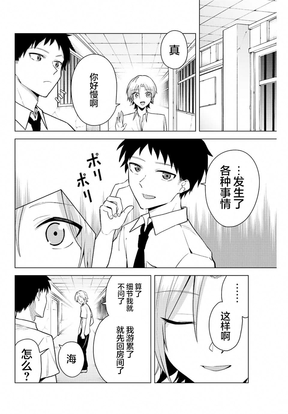 《早乙女同学的死亡游戏》漫画最新章节第21话免费下拉式在线观看章节第【9】张图片