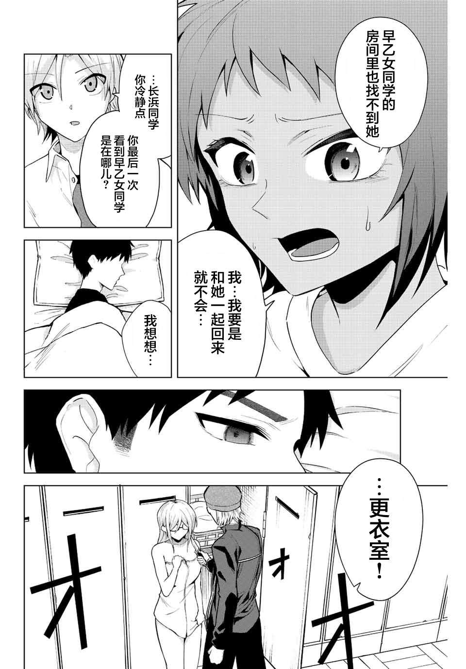 《早乙女同学的死亡游戏》漫画最新章节第14话免费下拉式在线观看章节第【2】张图片