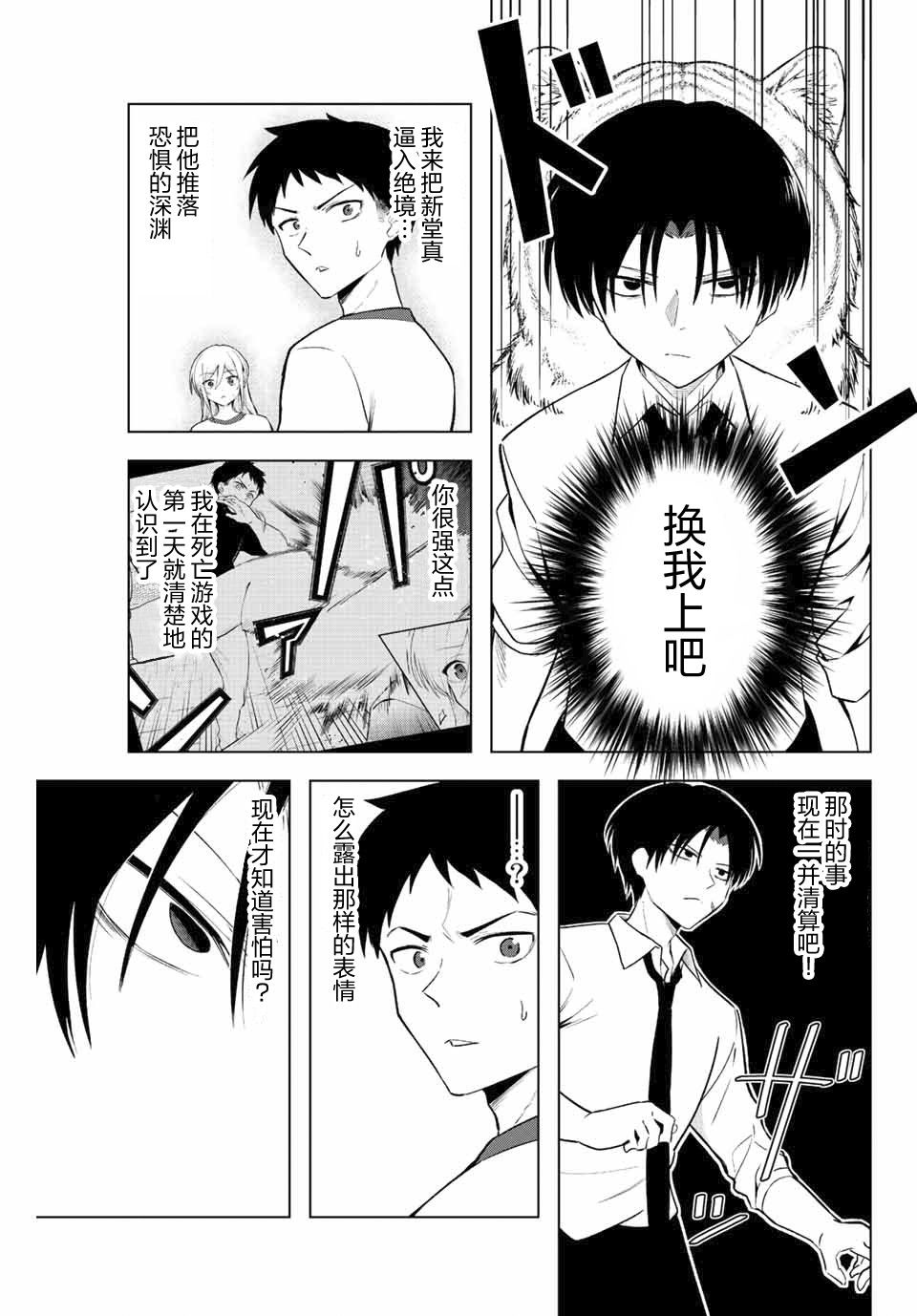 《早乙女同学的死亡游戏》漫画最新章节第11话免费下拉式在线观看章节第【7】张图片