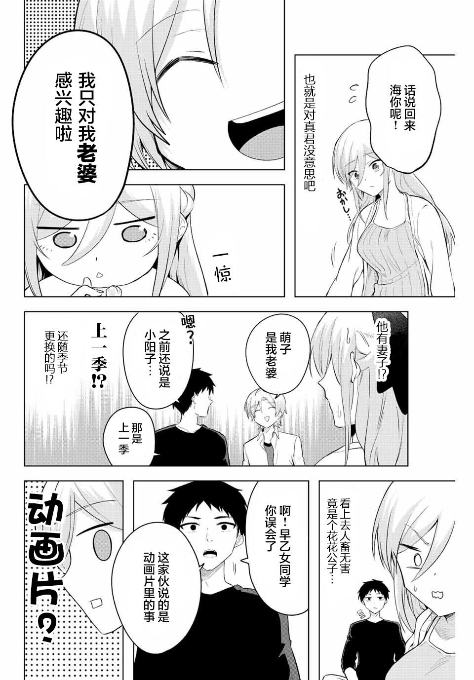 《早乙女同学的死亡游戏》漫画最新章节第7话免费下拉式在线观看章节第【6】张图片