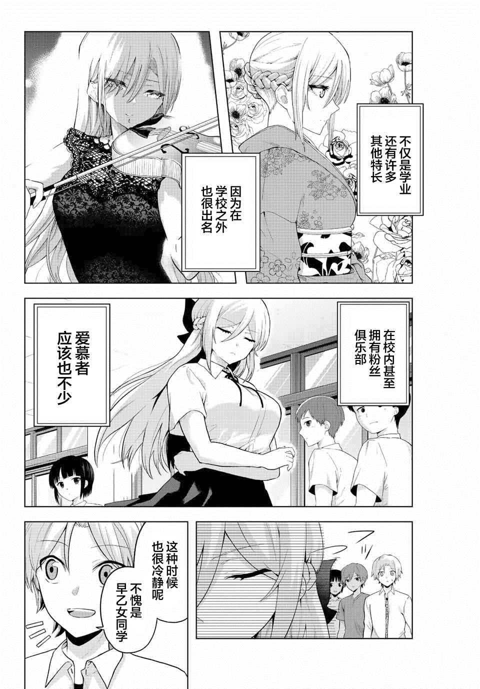 《早乙女同学的死亡游戏》漫画最新章节第1话 只有铁球免费下拉式在线观看章节第【8】张图片