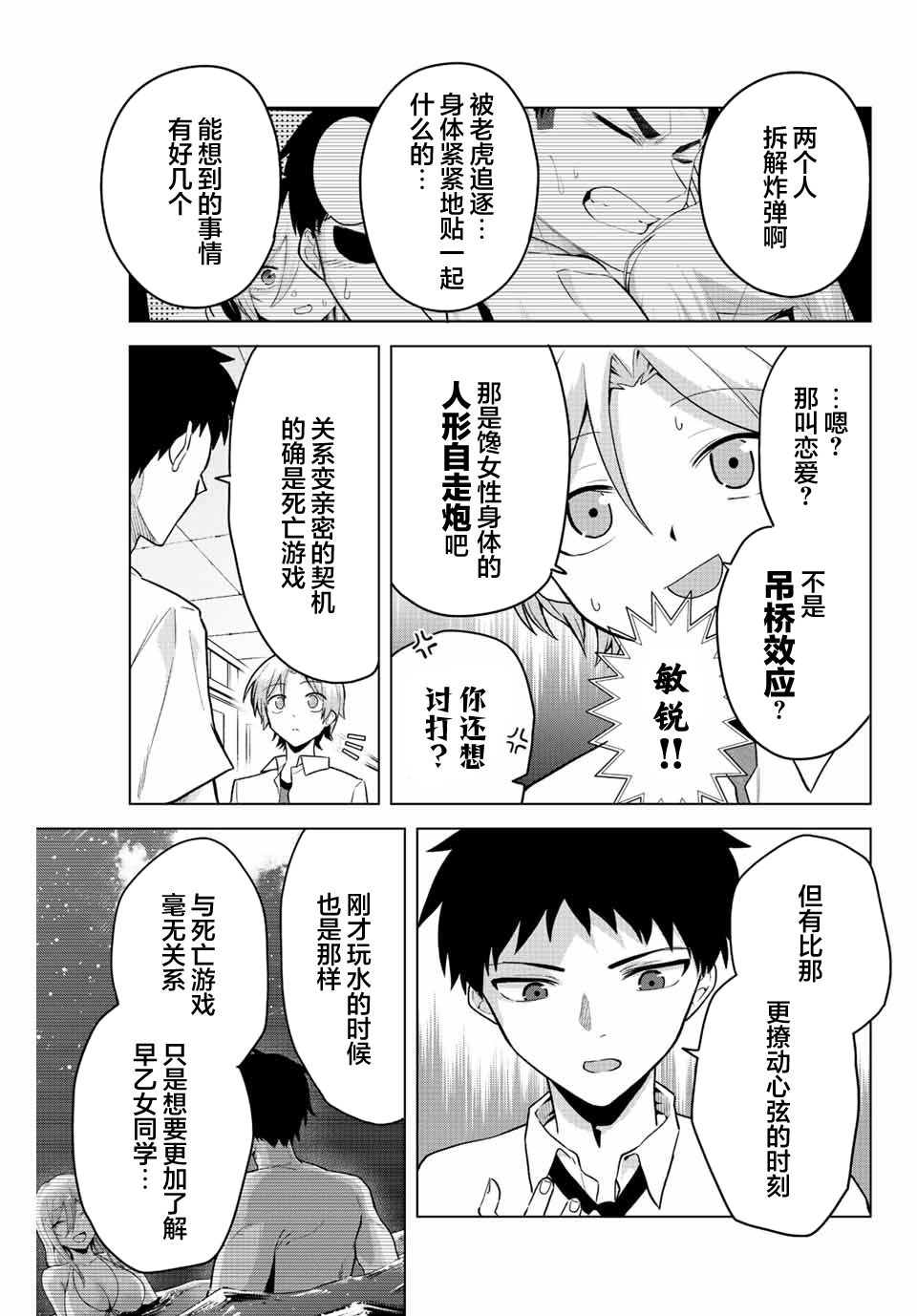 《早乙女同学的死亡游戏》漫画最新章节第22话免费下拉式在线观看章节第【5】张图片