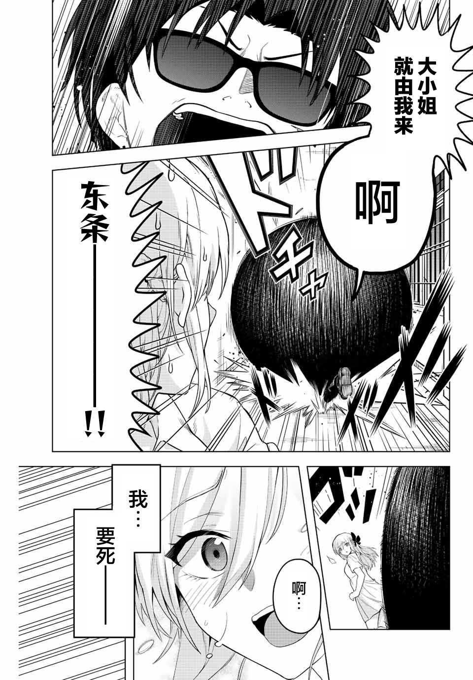 《早乙女同学的死亡游戏》漫画最新章节第1话 只有铁球免费下拉式在线观看章节第【41】张图片