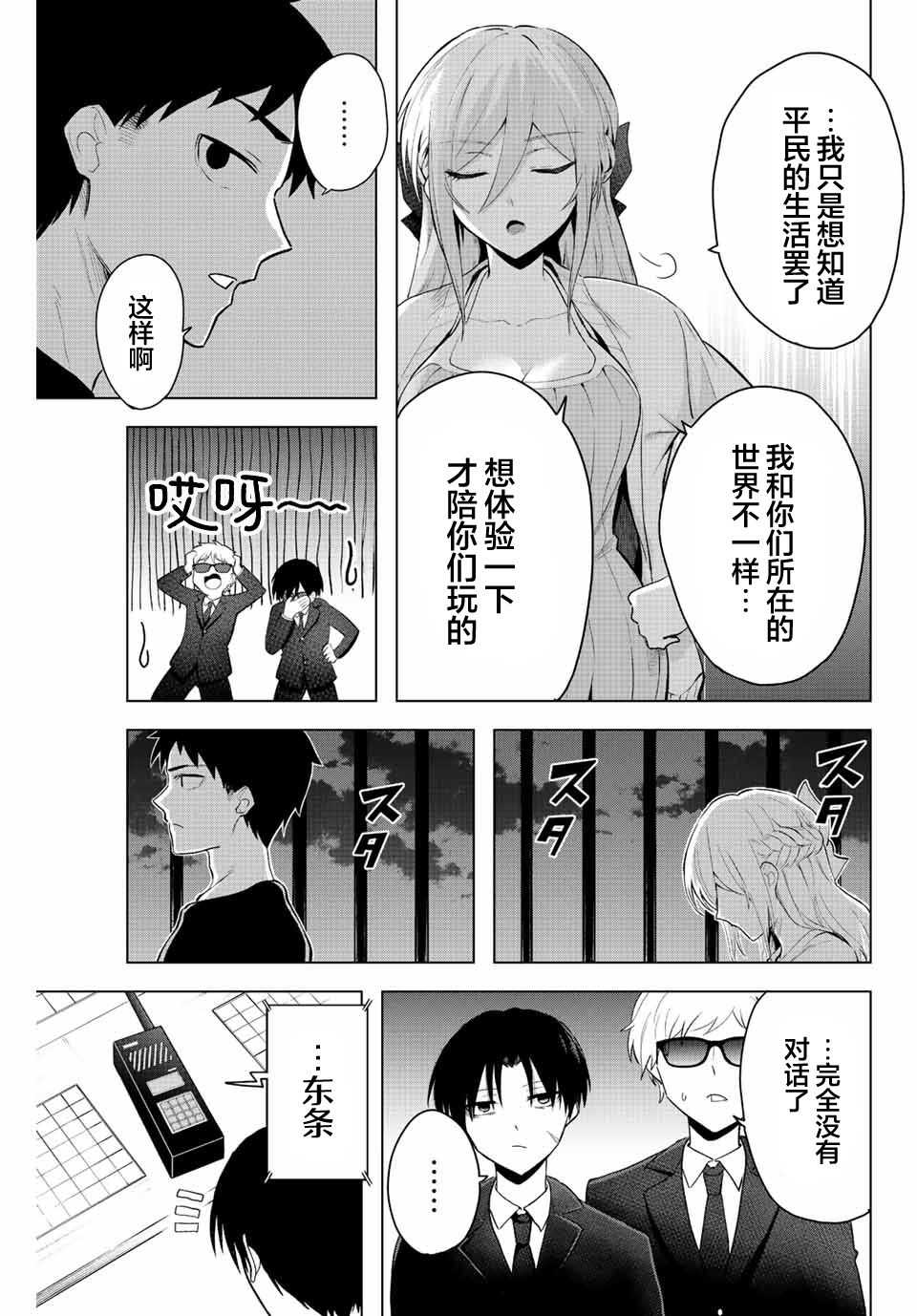 《早乙女同学的死亡游戏》漫画最新章节第8话免费下拉式在线观看章节第【7】张图片