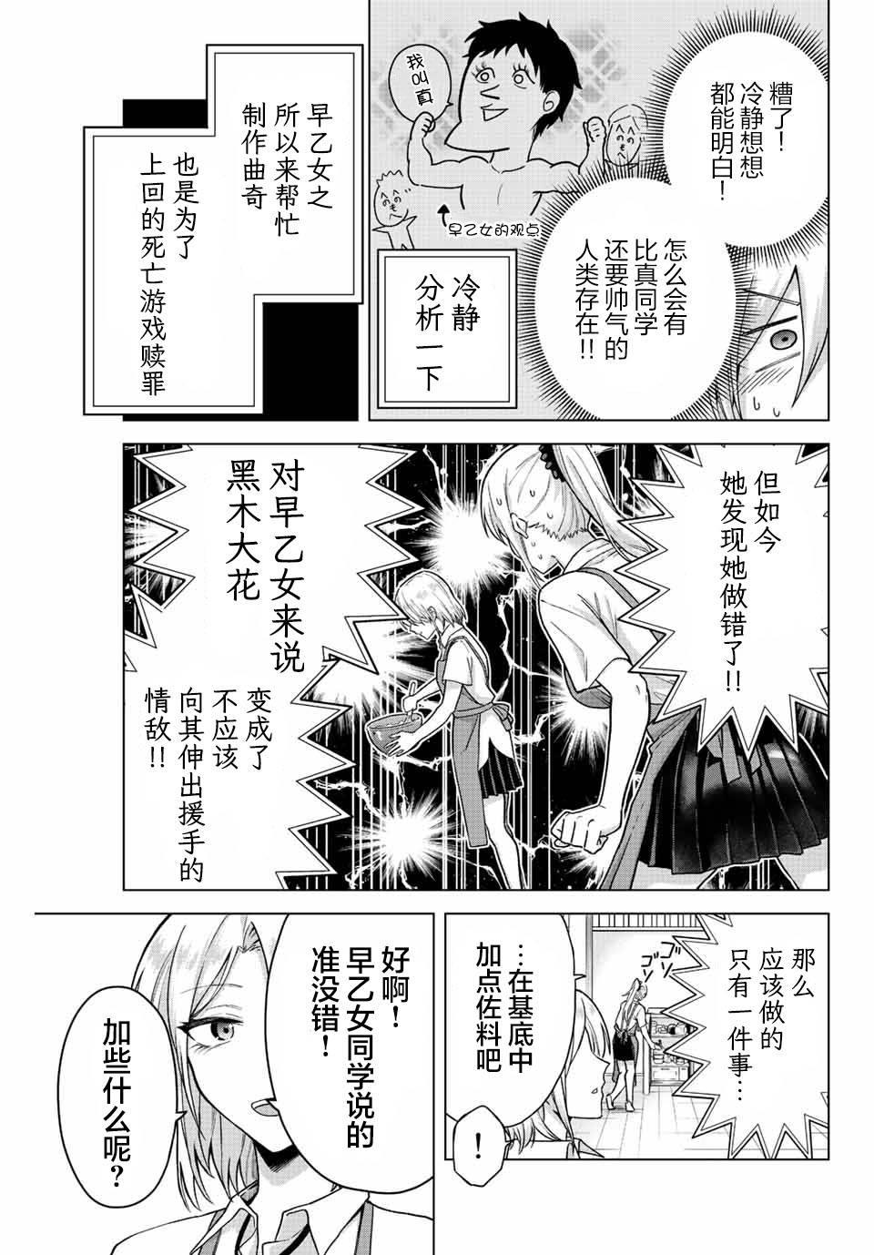 《早乙女同学的死亡游戏》漫画最新章节第19话免费下拉式在线观看章节第【9】张图片