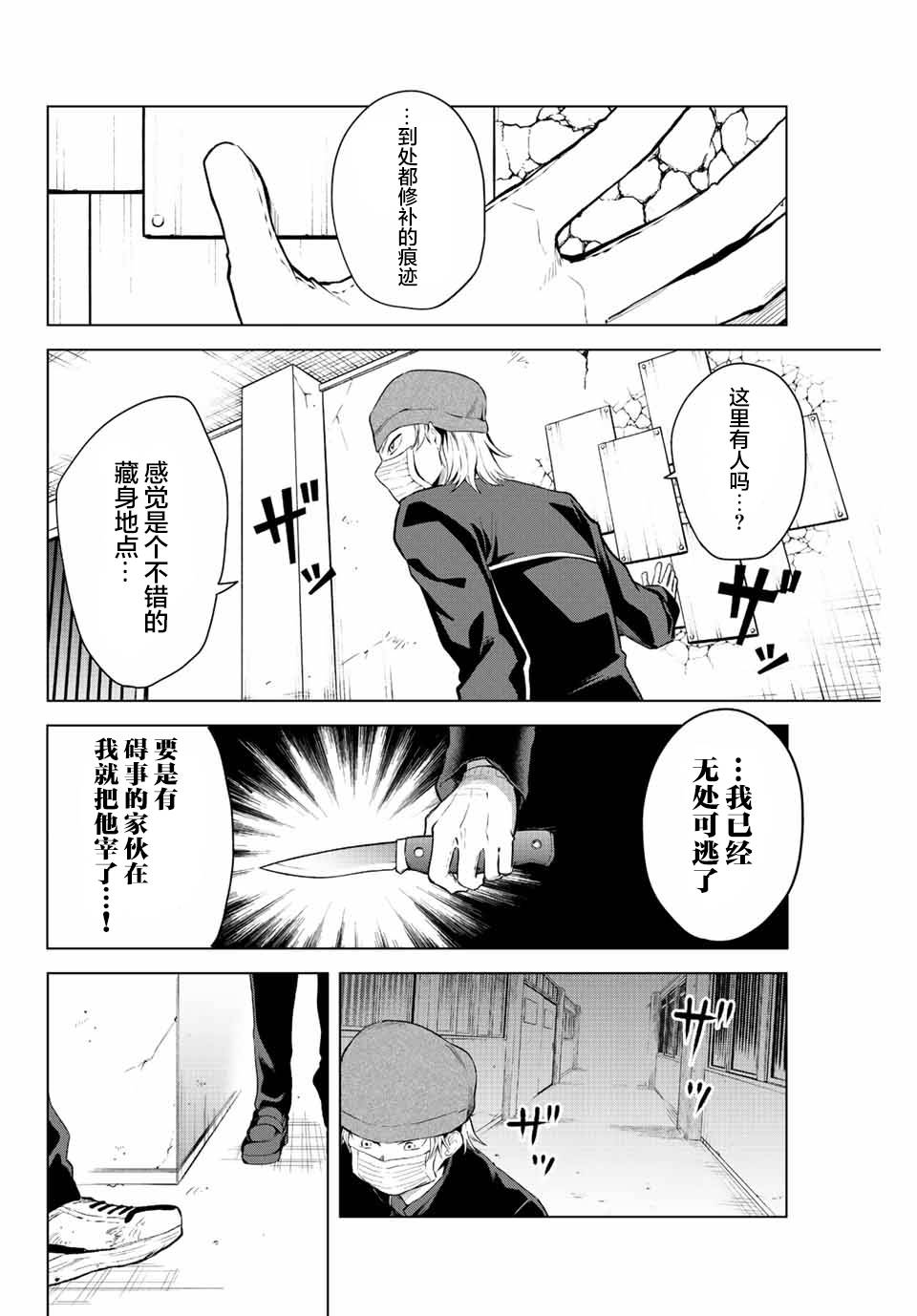 《早乙女同学的死亡游戏》漫画最新章节第13话免费下拉式在线观看章节第【4】张图片