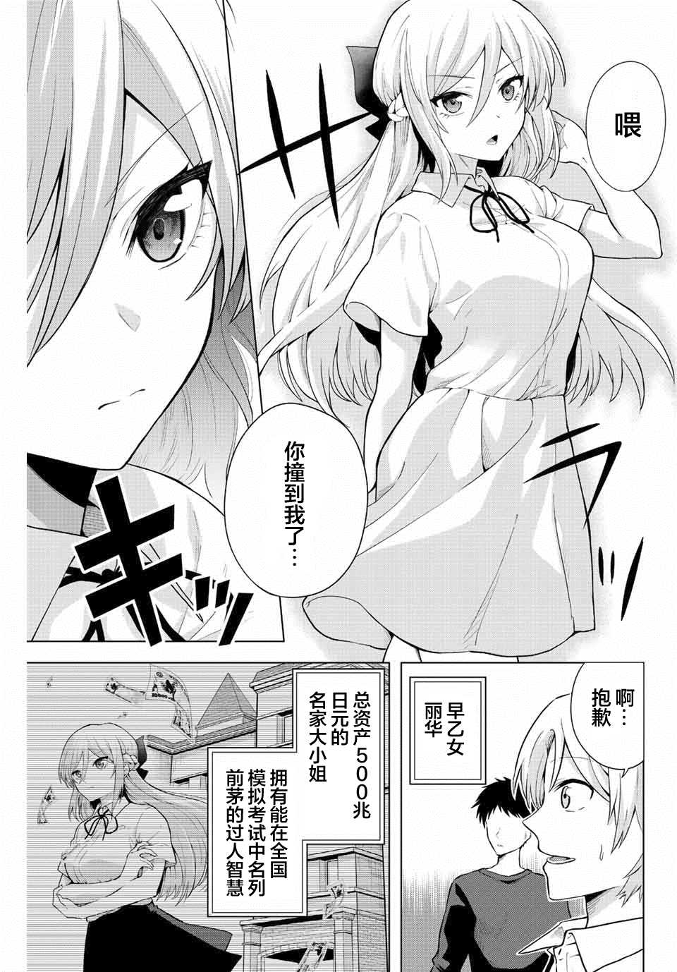 《早乙女同学的死亡游戏》漫画最新章节第1话 只有铁球免费下拉式在线观看章节第【7】张图片