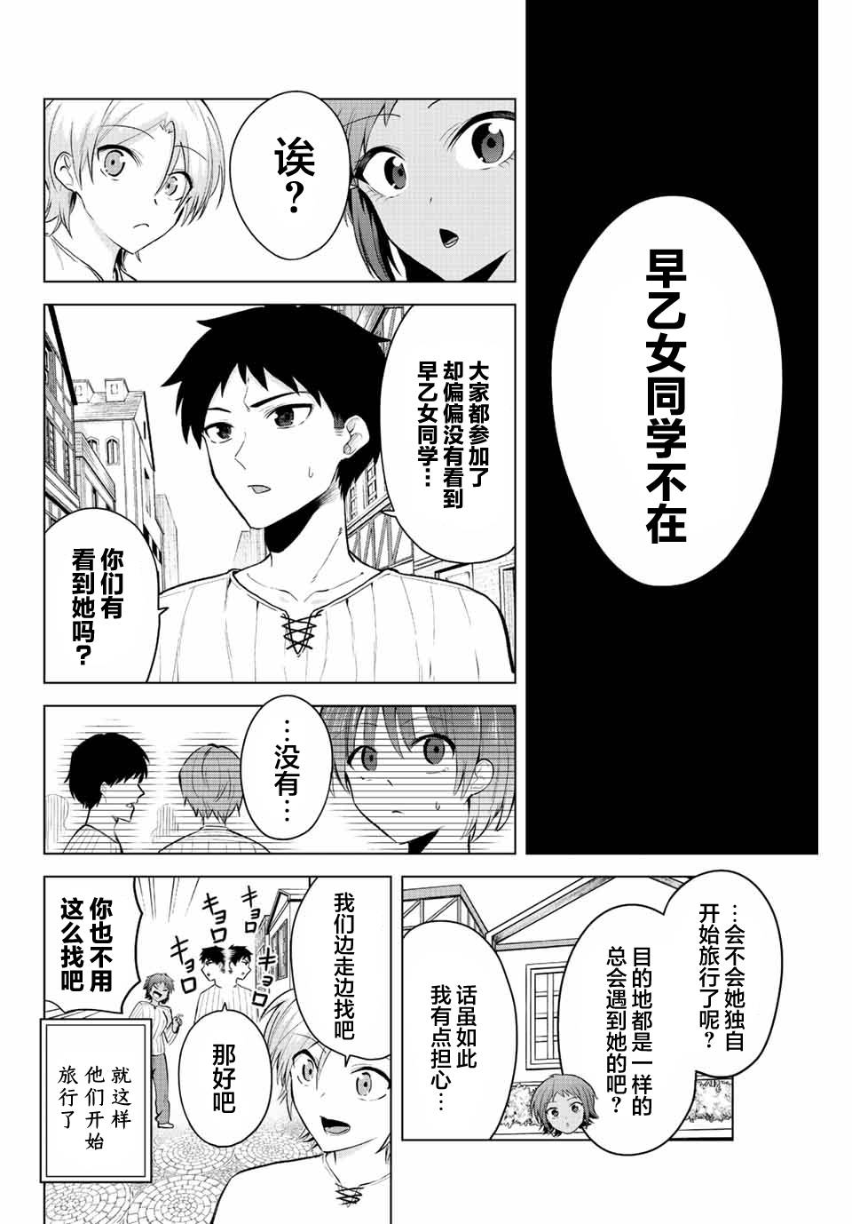 《早乙女同学的死亡游戏》漫画最新章节第15话免费下拉式在线观看章节第【10】张图片