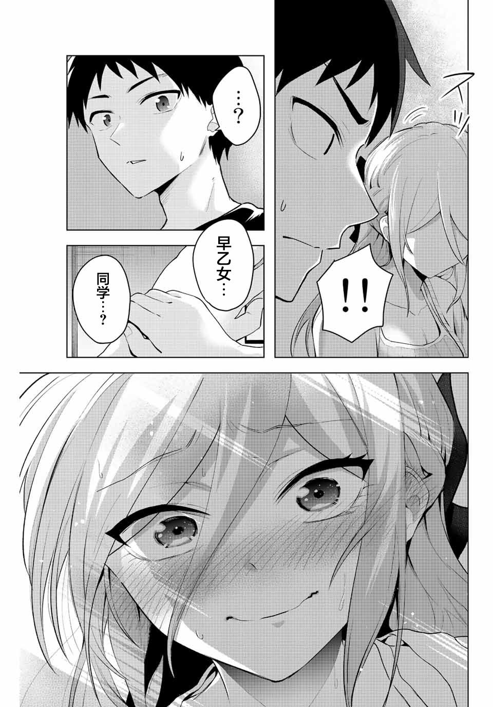 《早乙女同学的死亡游戏》漫画最新章节第8话免费下拉式在线观看章节第【13】张图片