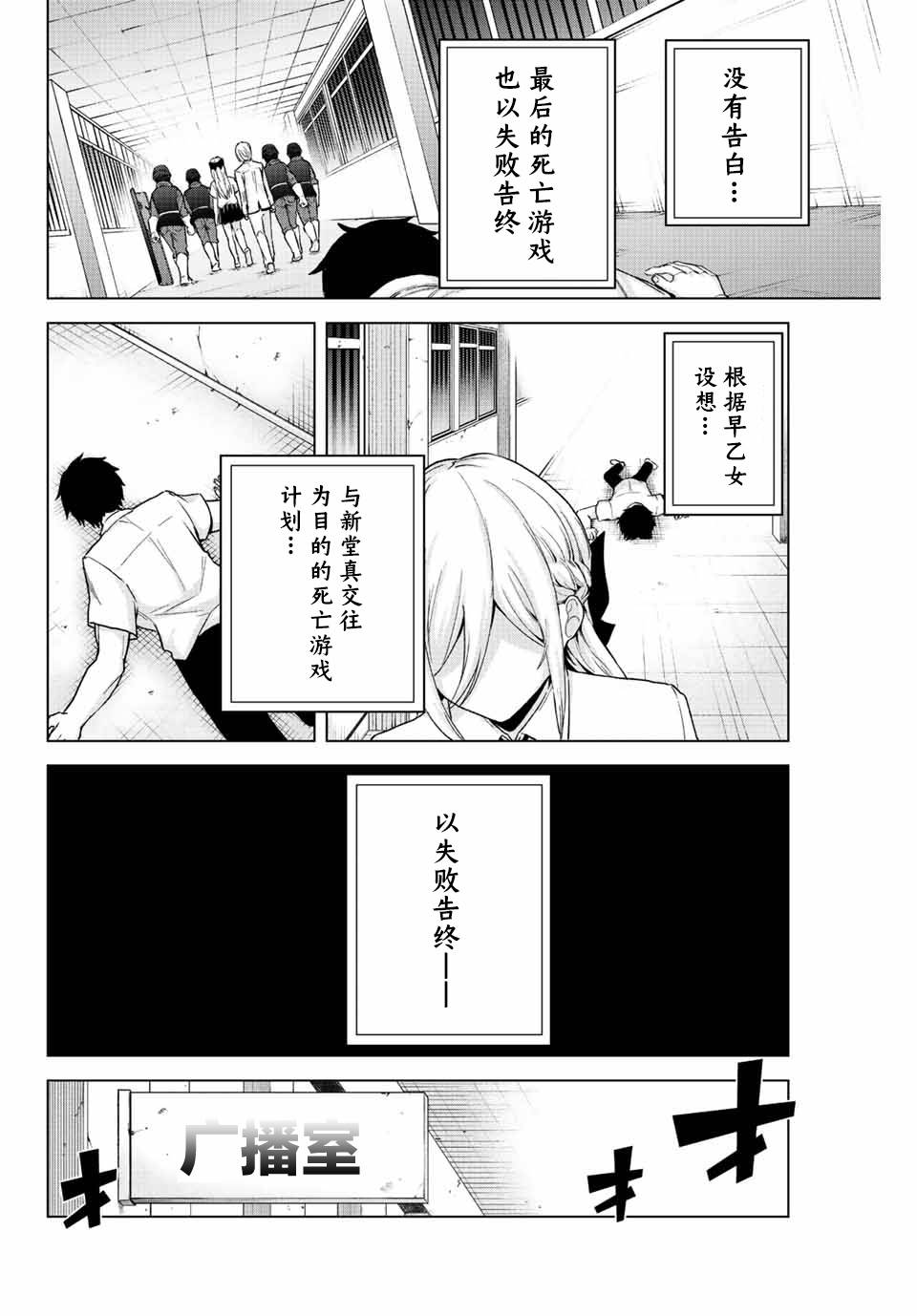 《早乙女同学的死亡游戏》漫画最新章节第32话免费下拉式在线观看章节第【7】张图片