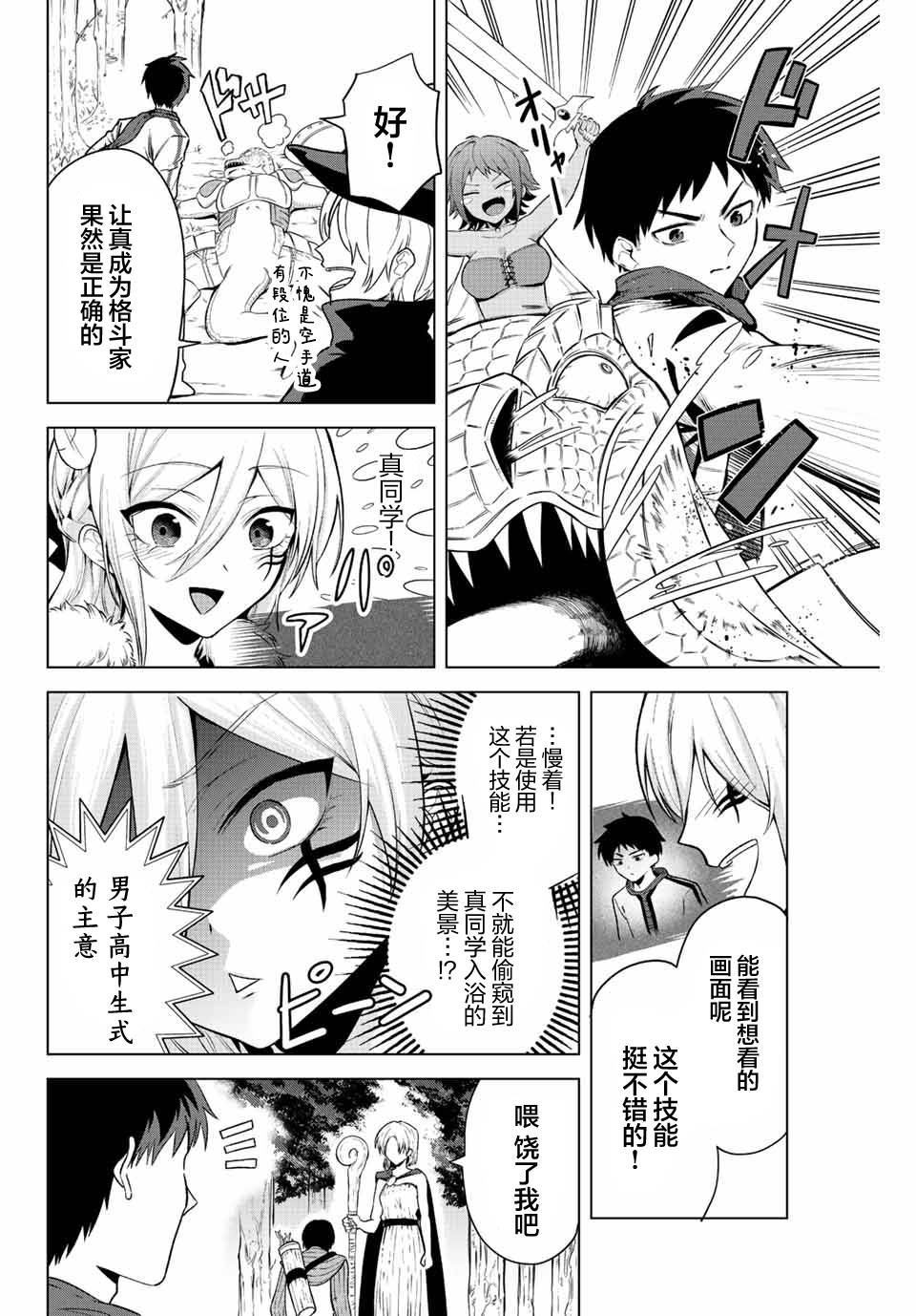 《早乙女同学的死亡游戏》漫画最新章节第16话免费下拉式在线观看章节第【8】张图片