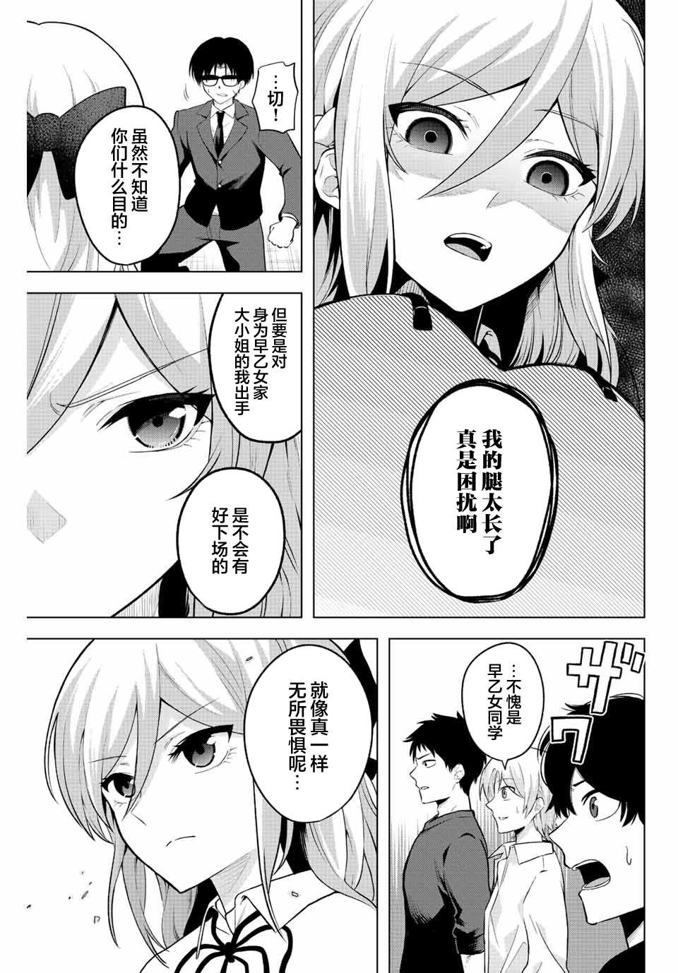 《早乙女同学的死亡游戏》漫画最新章节第1话 只有铁球免费下拉式在线观看章节第【15】张图片