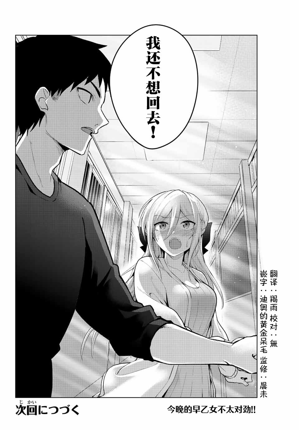 《早乙女同学的死亡游戏》漫画最新章节第8话免费下拉式在线观看章节第【14】张图片