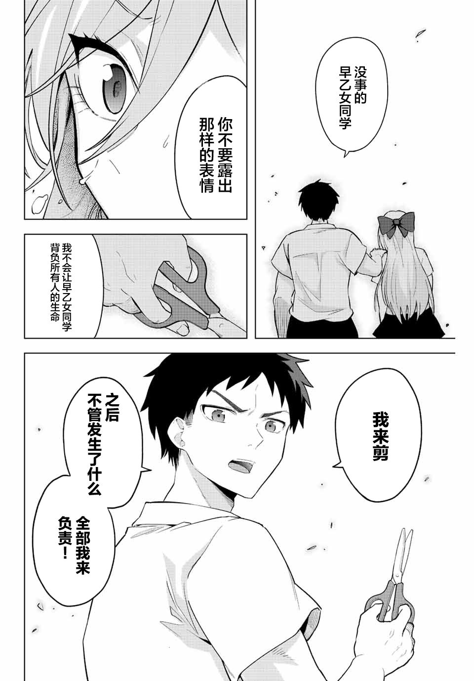 《早乙女同学的死亡游戏》漫画最新章节第3话免费下拉式在线观看章节第【8】张图片