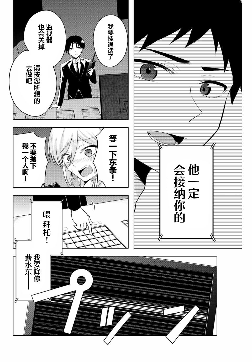 《早乙女同学的死亡游戏》漫画最新章节第8话免费下拉式在线观看章节第【10】张图片