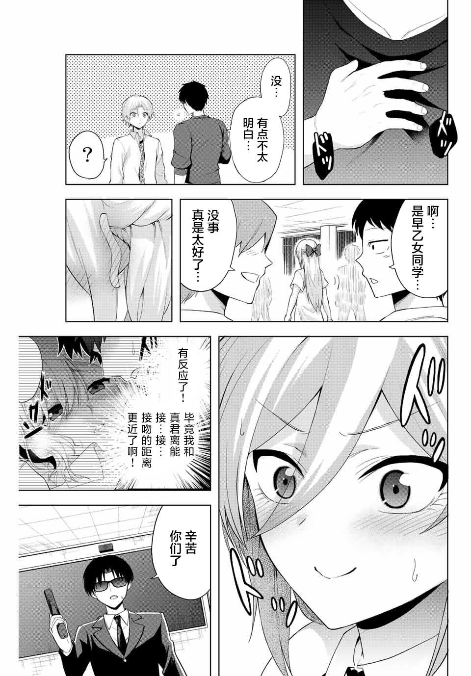 《早乙女同学的死亡游戏》漫画最新章节第1话 只有铁球免费下拉式在线观看章节第【49】张图片