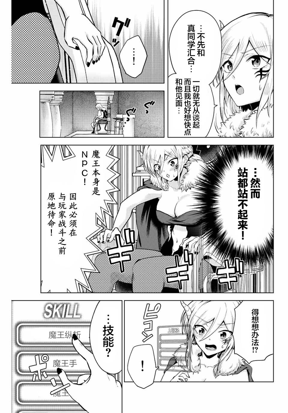 《早乙女同学的死亡游戏》漫画最新章节第16话免费下拉式在线观看章节第【5】张图片