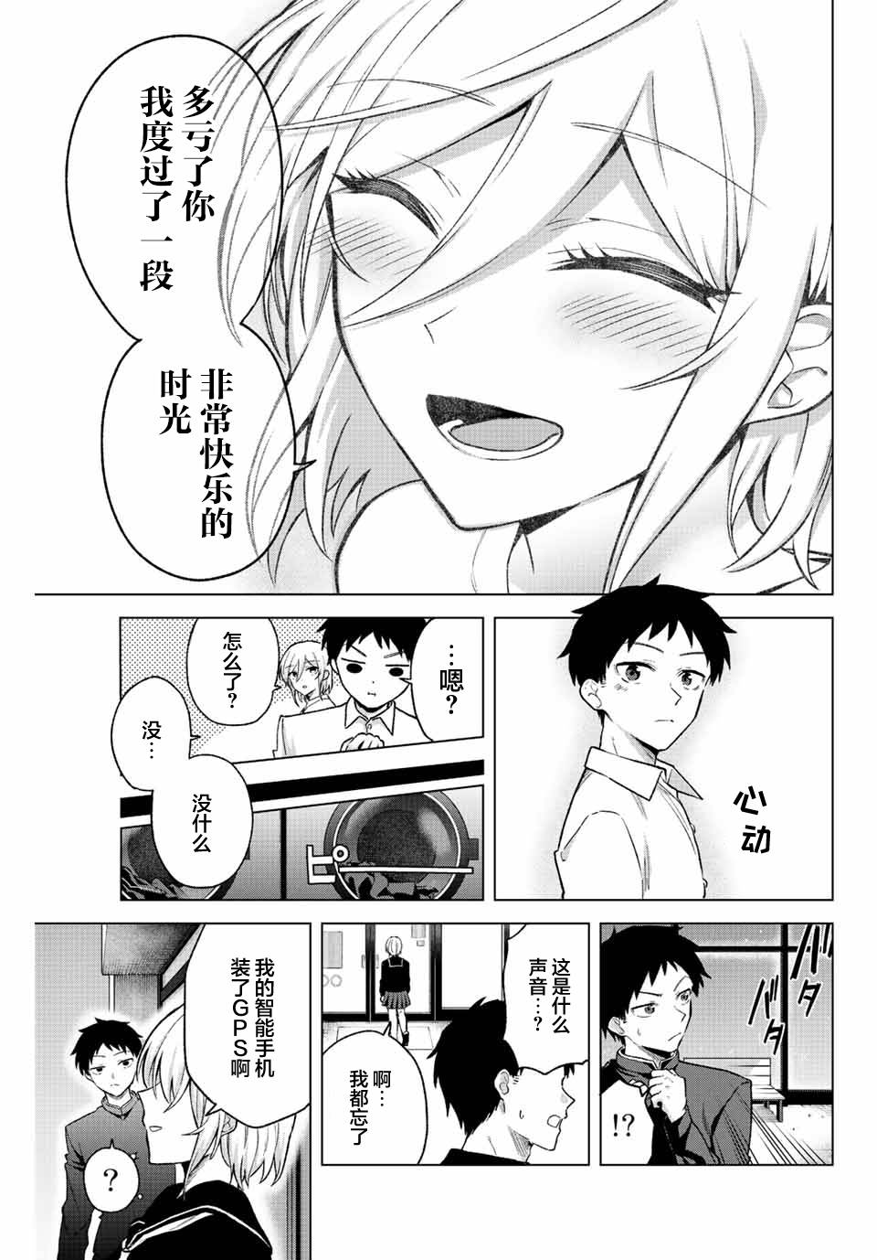 《早乙女同学的死亡游戏》漫画最新章节第29话免费下拉式在线观看章节第【9】张图片