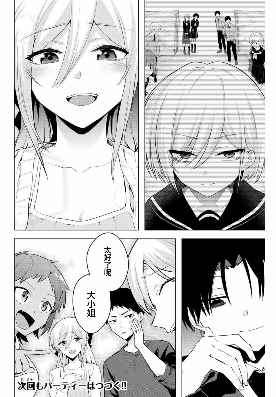 《早乙女同学的死亡游戏》漫画最新章节第7话免费下拉式在线观看章节第【14】张图片