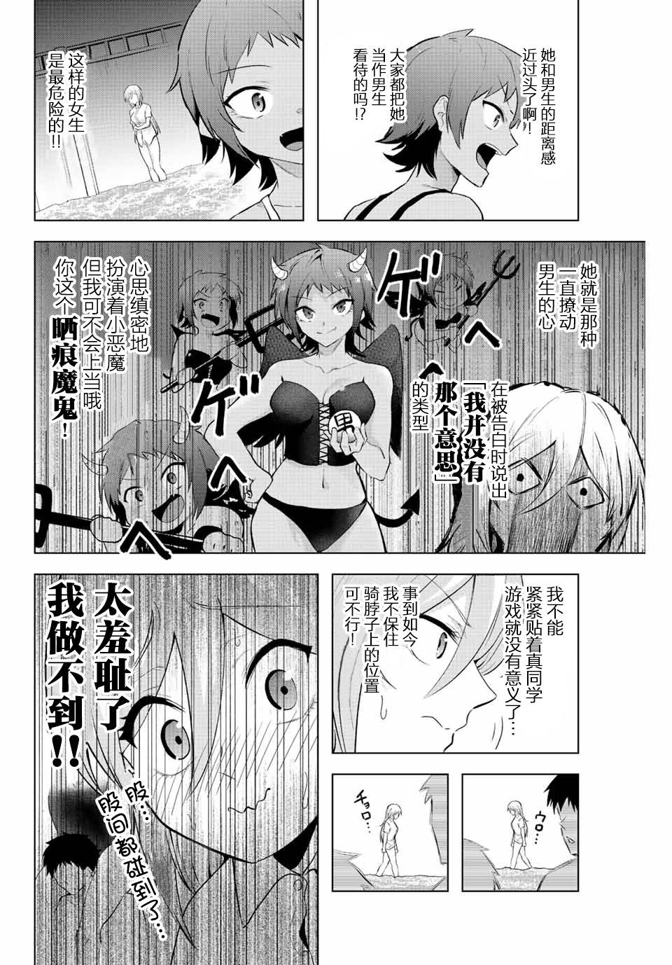 《早乙女同学的死亡游戏》漫画最新章节第5话 只有灌凉水（2）免费下拉式在线观看章节第【10】张图片