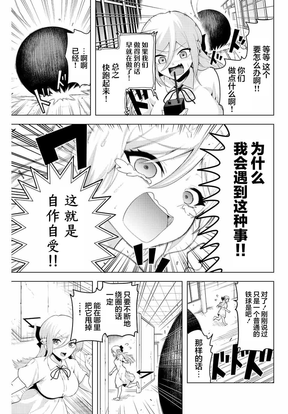 《早乙女同学的死亡游戏》漫画最新章节第1话 只有铁球免费下拉式在线观看章节第【39】张图片