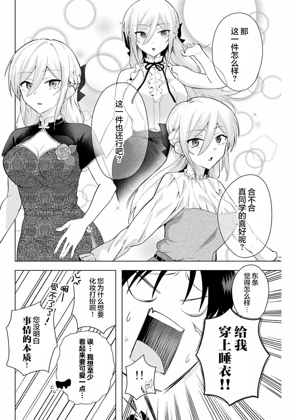 《早乙女同学的死亡游戏》漫画最新章节第6话免费下拉式在线观看章节第【8】张图片