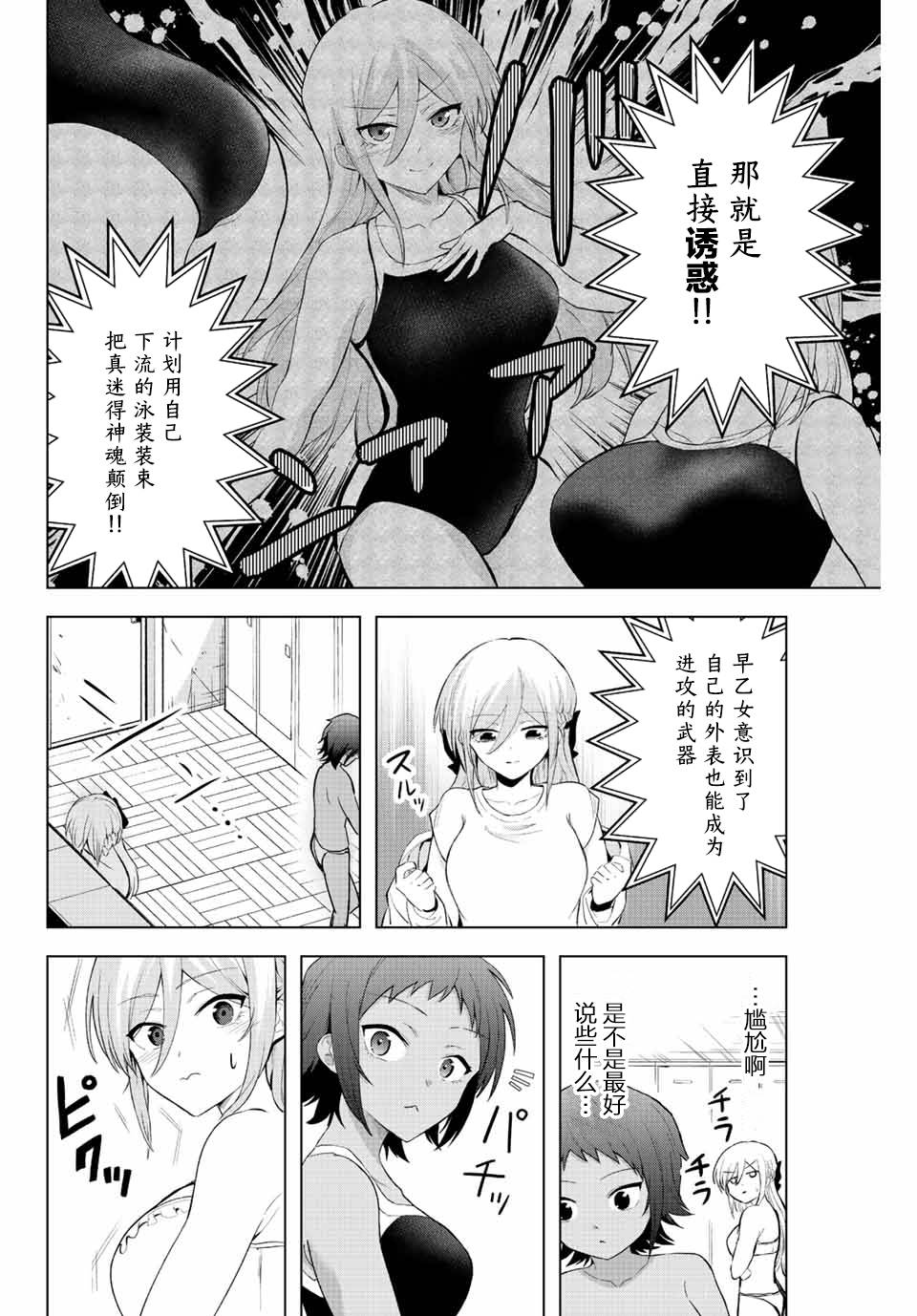 《早乙女同学的死亡游戏》漫画最新章节第4话 只有灌凉水（1）免费下拉式在线观看章节第【18】张图片