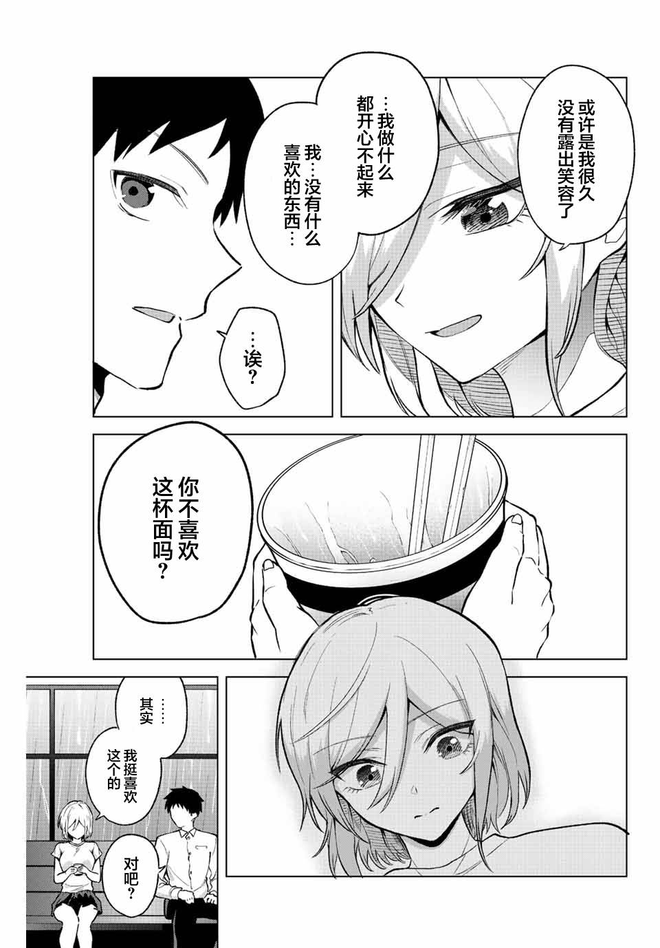 《早乙女同学的死亡游戏》漫画最新章节第29话免费下拉式在线观看章节第【7】张图片