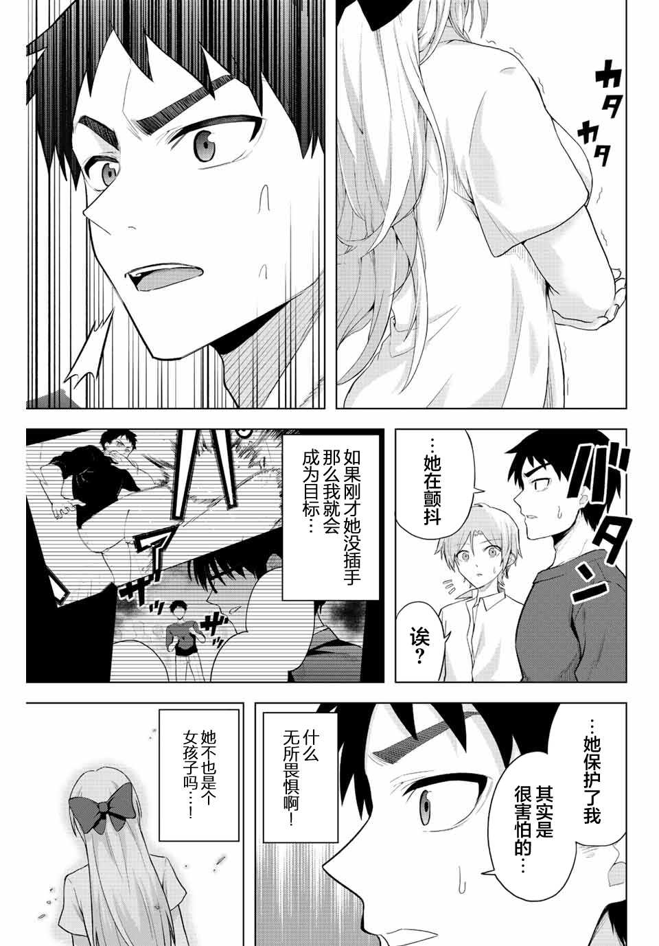 《早乙女同学的死亡游戏》漫画最新章节第1话 只有铁球免费下拉式在线观看章节第【19】张图片