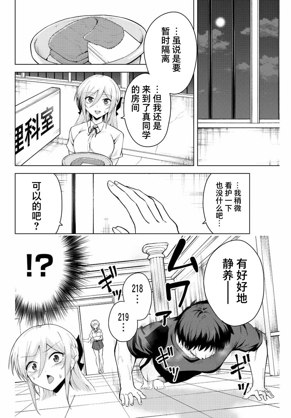 《早乙女同学的死亡游戏》漫画最新章节第12话免费下拉式在线观看章节第【4】张图片