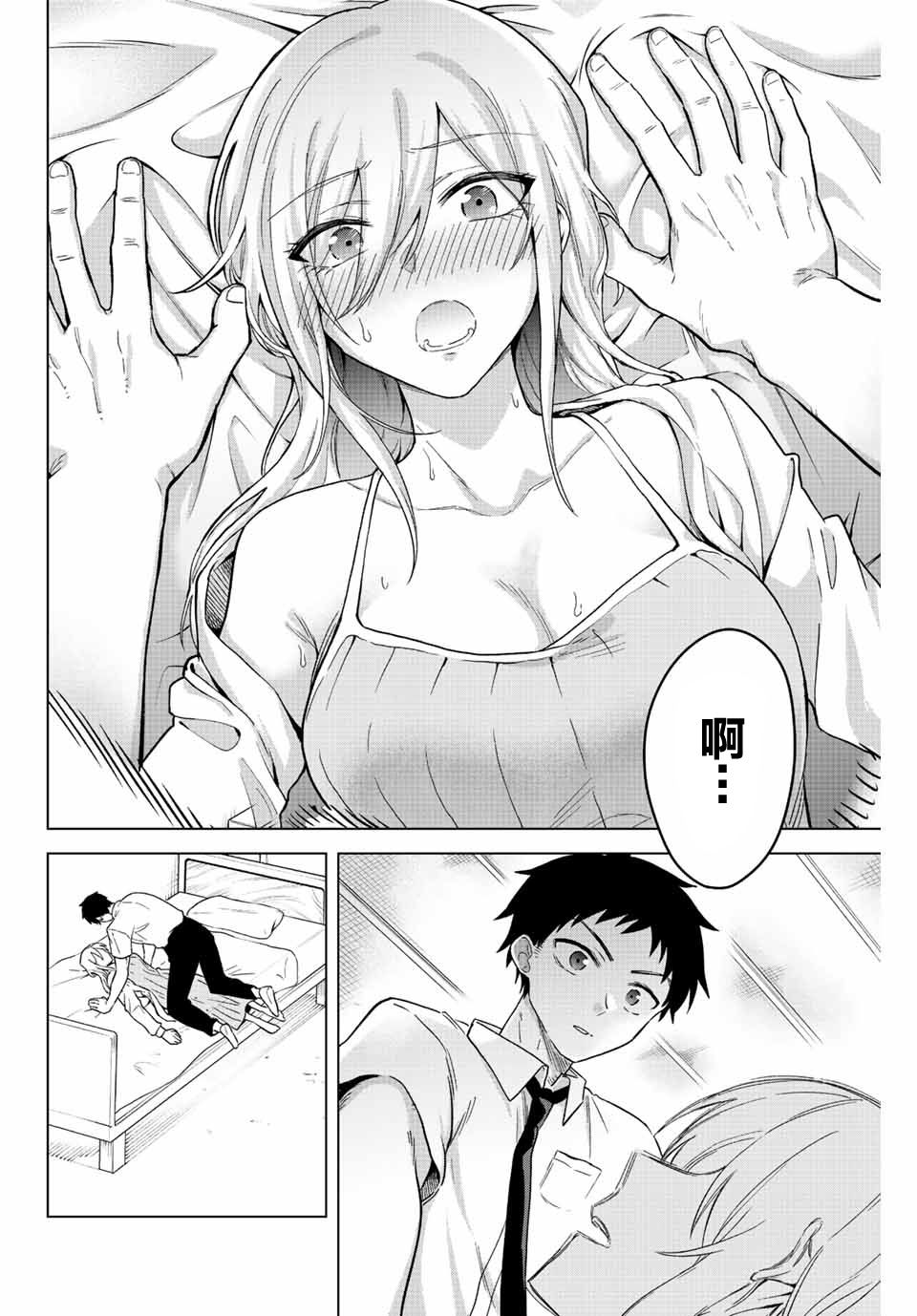 《早乙女同学的死亡游戏》漫画最新章节第23话免费下拉式在线观看章节第【12】张图片