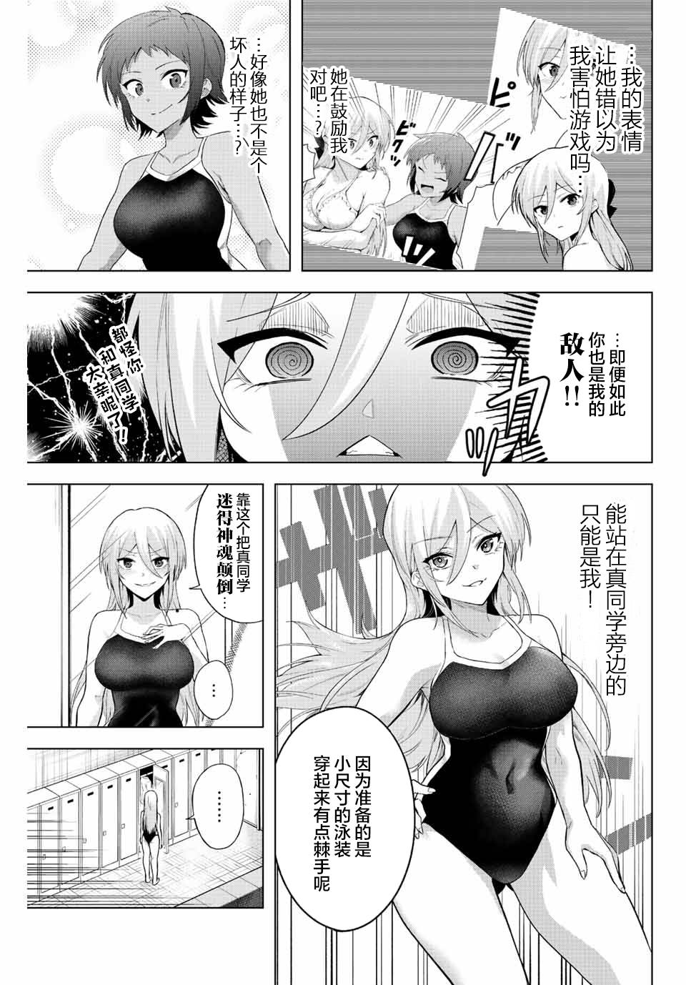 《早乙女同学的死亡游戏》漫画最新章节第4话 只有灌凉水（1）免费下拉式在线观看章节第【21】张图片