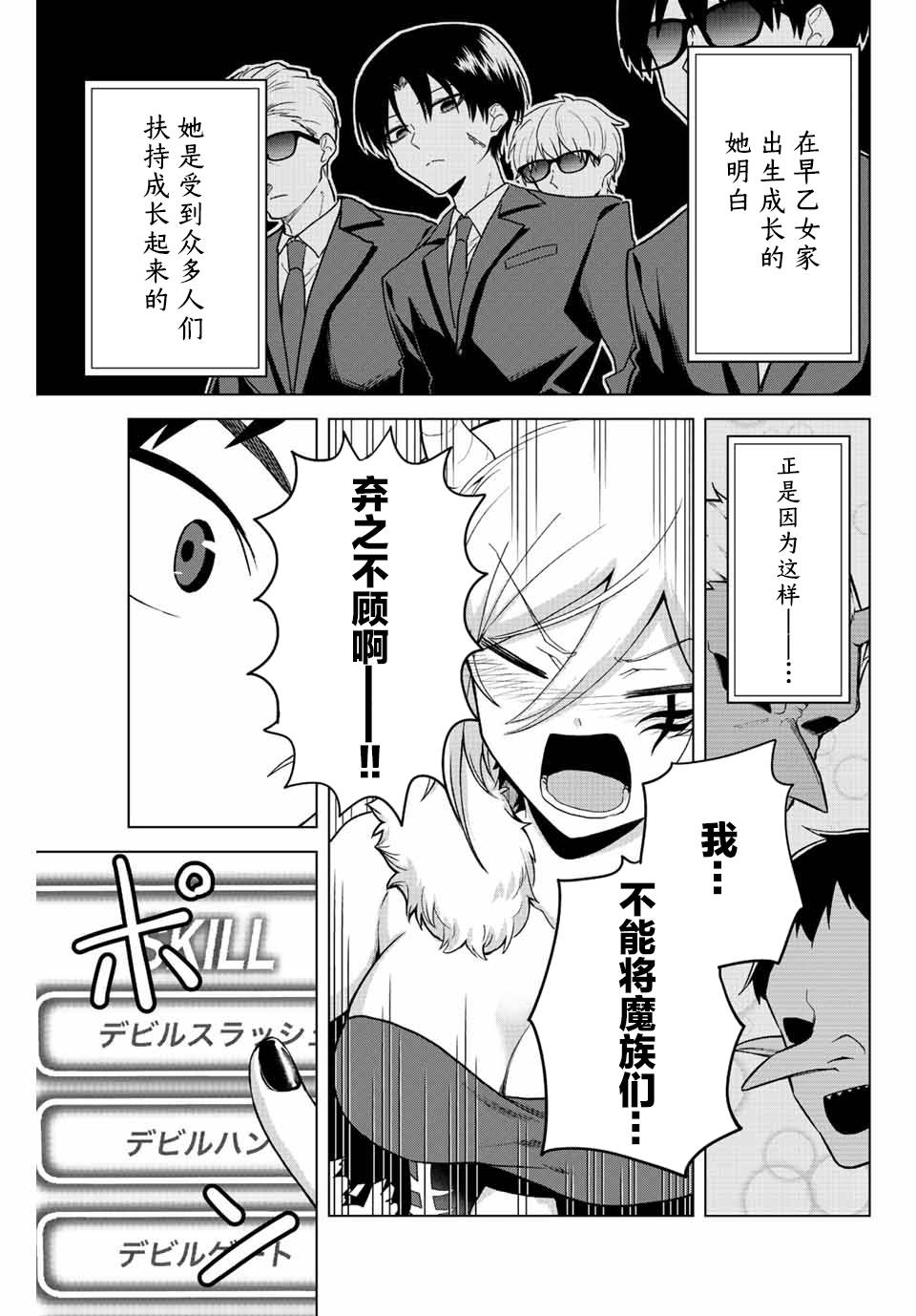 《早乙女同学的死亡游戏》漫画最新章节第18话免费下拉式在线观看章节第【7】张图片