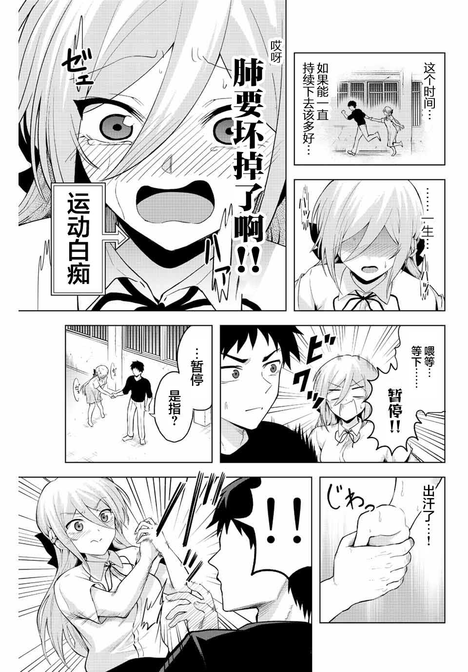 《早乙女同学的死亡游戏》漫画最新章节第1话 只有铁球免费下拉式在线观看章节第【35】张图片