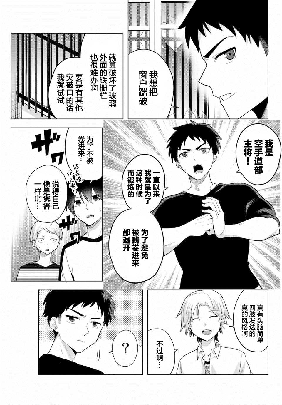 《早乙女同学的死亡游戏》漫画最新章节第1话 只有铁球免费下拉式在线观看章节第【5】张图片