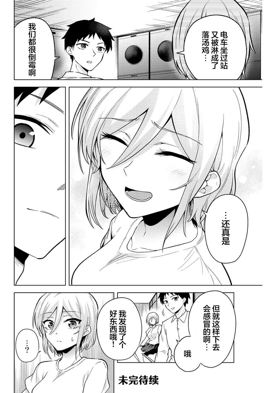 《早乙女同学的死亡游戏》漫画最新章节第28话免费下拉式在线观看章节第【12】张图片