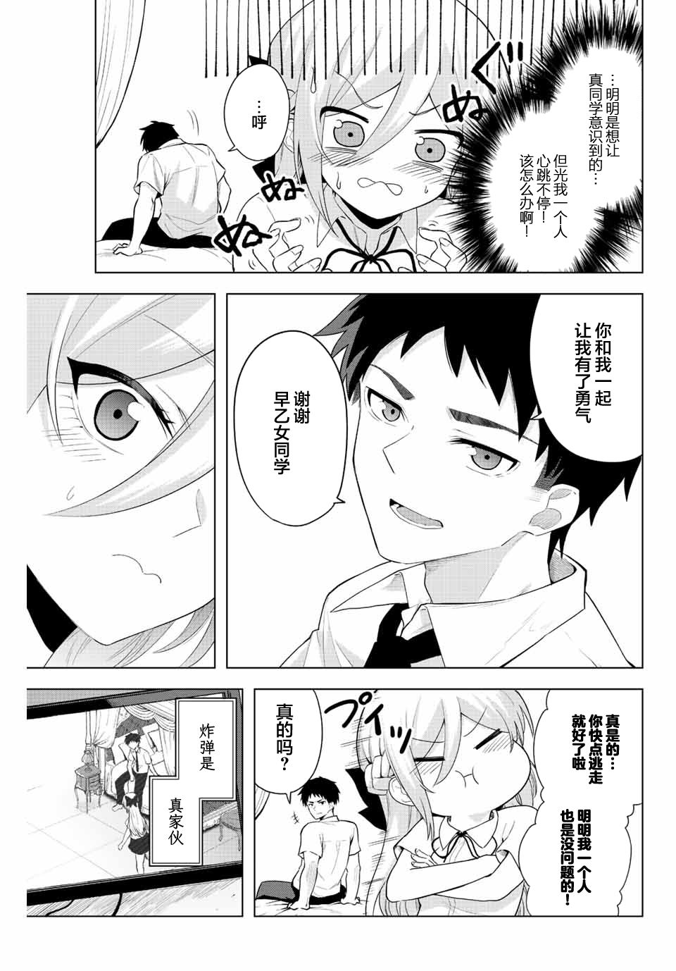 《早乙女同学的死亡游戏》漫画最新章节第3话免费下拉式在线观看章节第【17】张图片