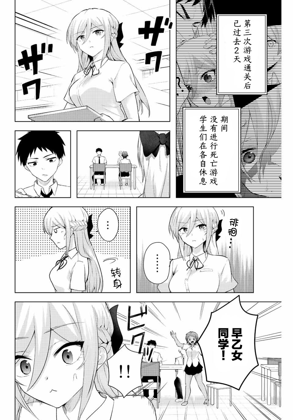 《早乙女同学的死亡游戏》漫画最新章节第6话免费下拉式在线观看章节第【2】张图片