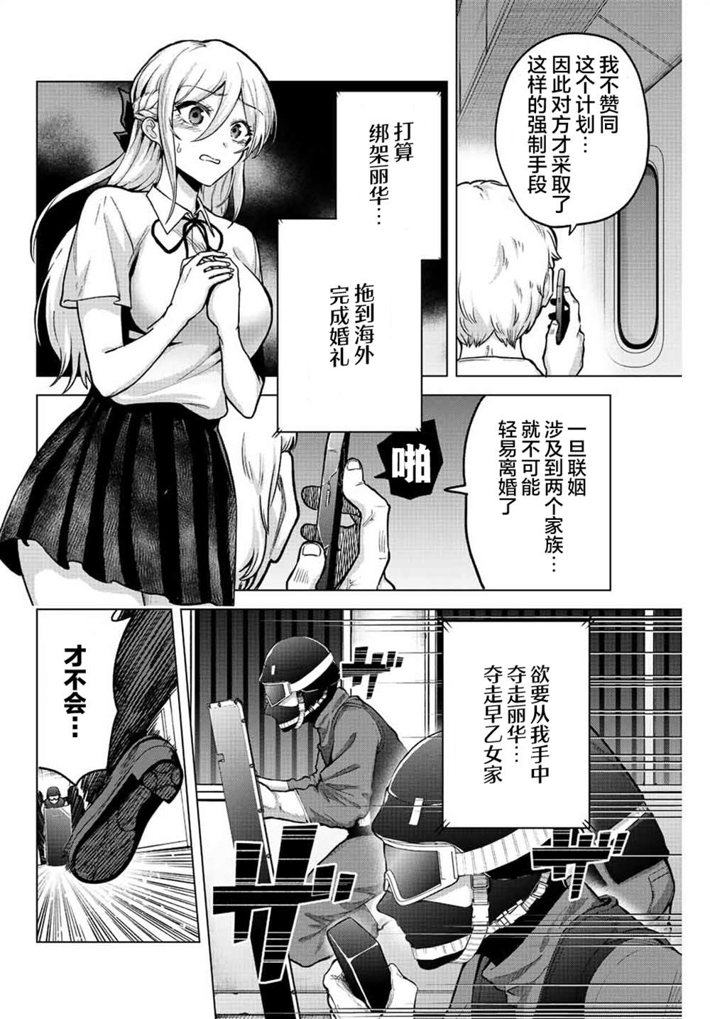 《早乙女同学的死亡游戏》漫画最新章节第30话免费下拉式在线观看章节第【8】张图片