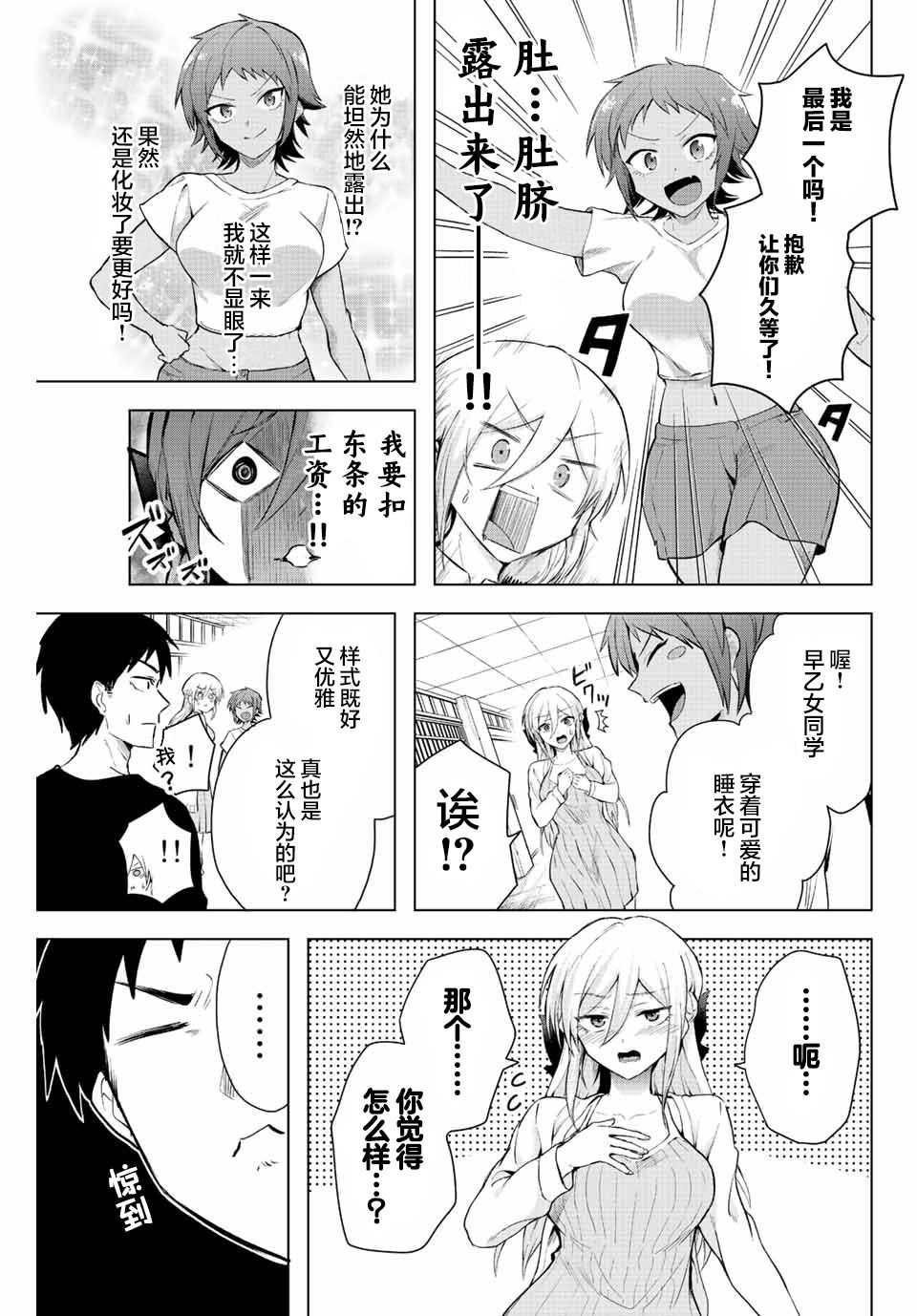 《早乙女同学的死亡游戏》漫画最新章节第6话免费下拉式在线观看章节第【11】张图片