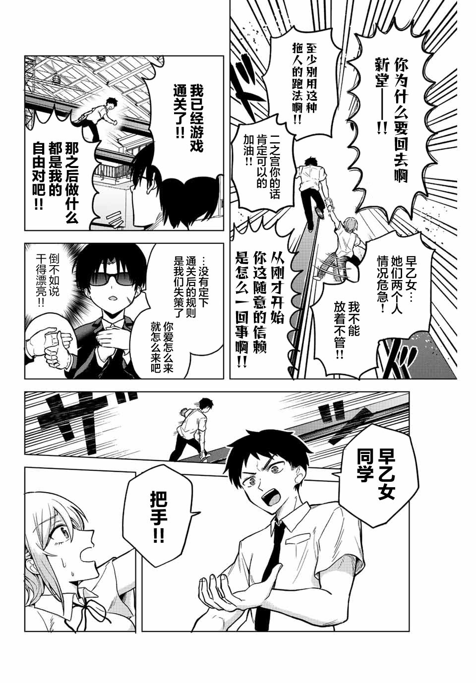 《早乙女同学的死亡游戏》漫画最新章节第26话免费下拉式在线观看章节第【8】张图片