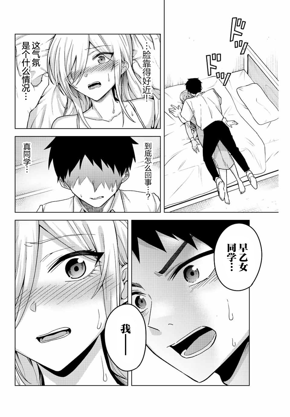 《早乙女同学的死亡游戏》漫画最新章节第24话免费下拉式在线观看章节第【2】张图片