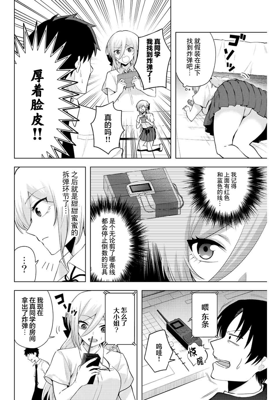 《早乙女同学的死亡游戏》漫画最新章节第2话免费下拉式在线观看章节第【18】张图片