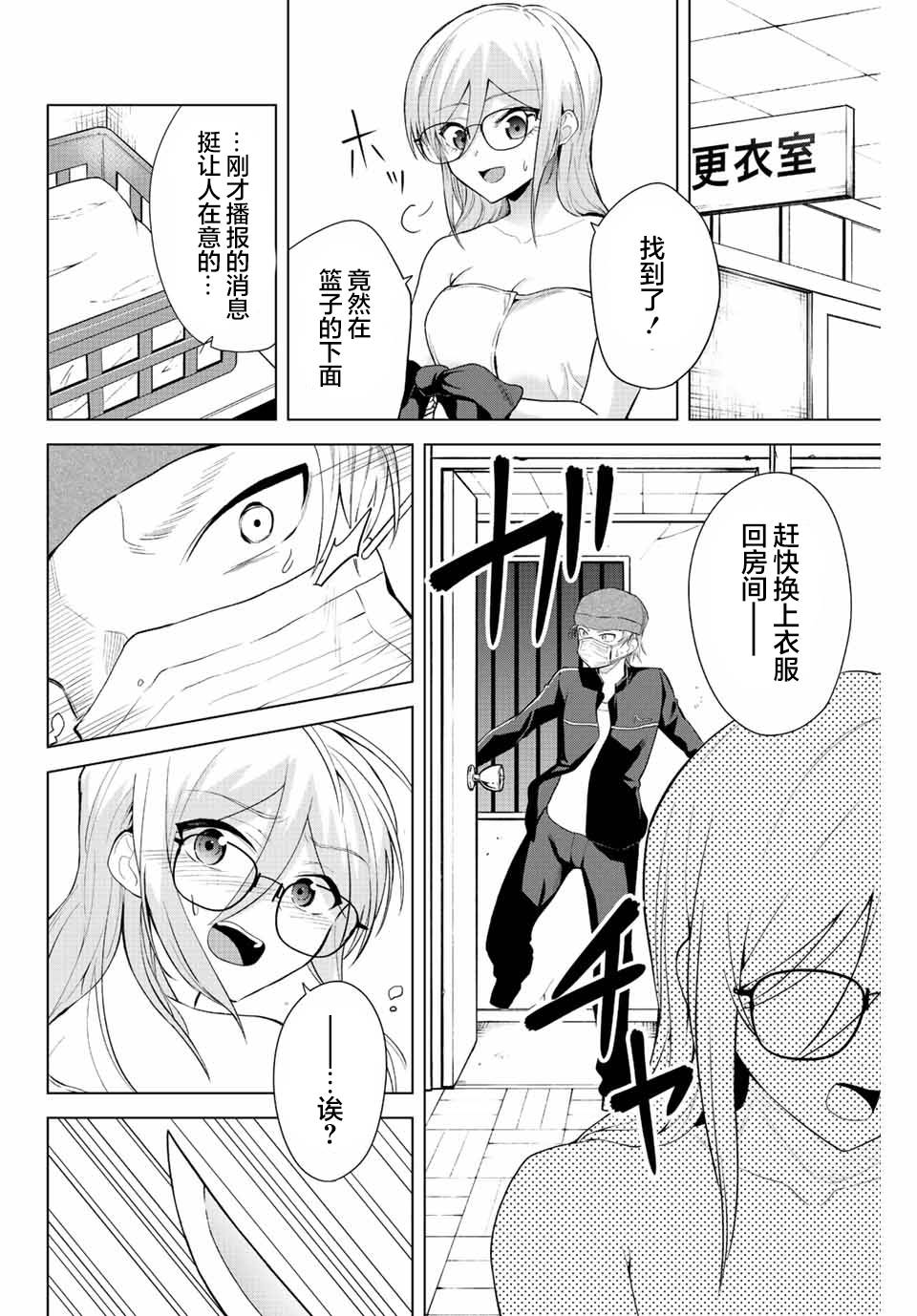 《早乙女同学的死亡游戏》漫画最新章节第13话免费下拉式在线观看章节第【12】张图片