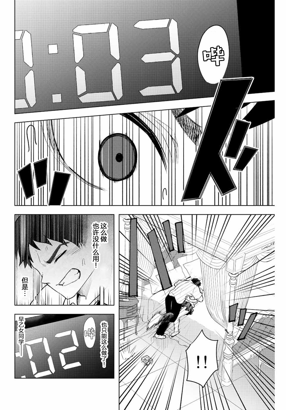 《早乙女同学的死亡游戏》漫画最新章节第3话免费下拉式在线观看章节第【12】张图片