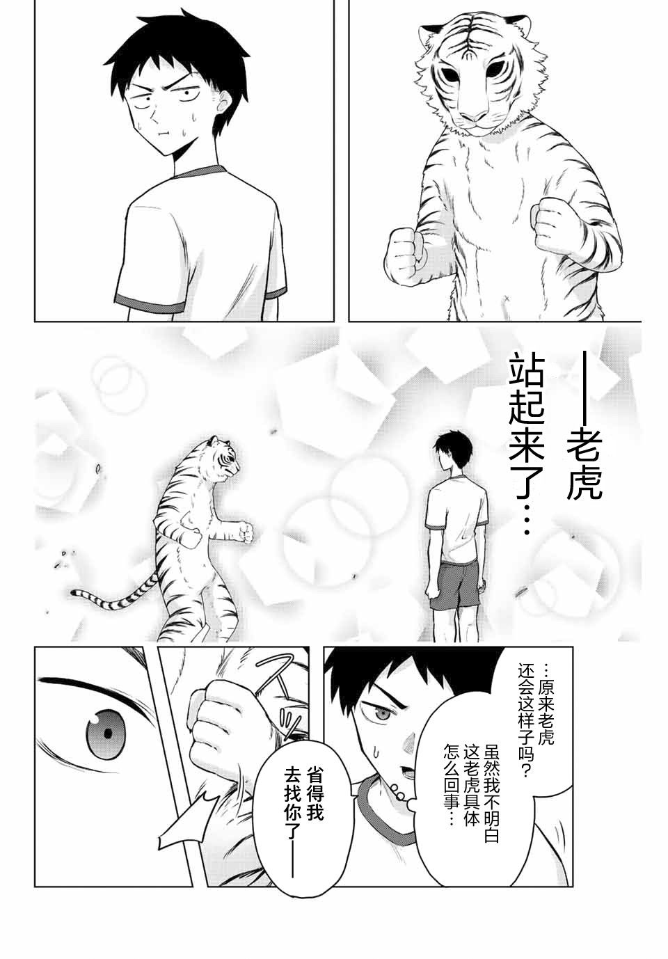 《早乙女同学的死亡游戏》漫画最新章节第11话免费下拉式在线观看章节第【8】张图片